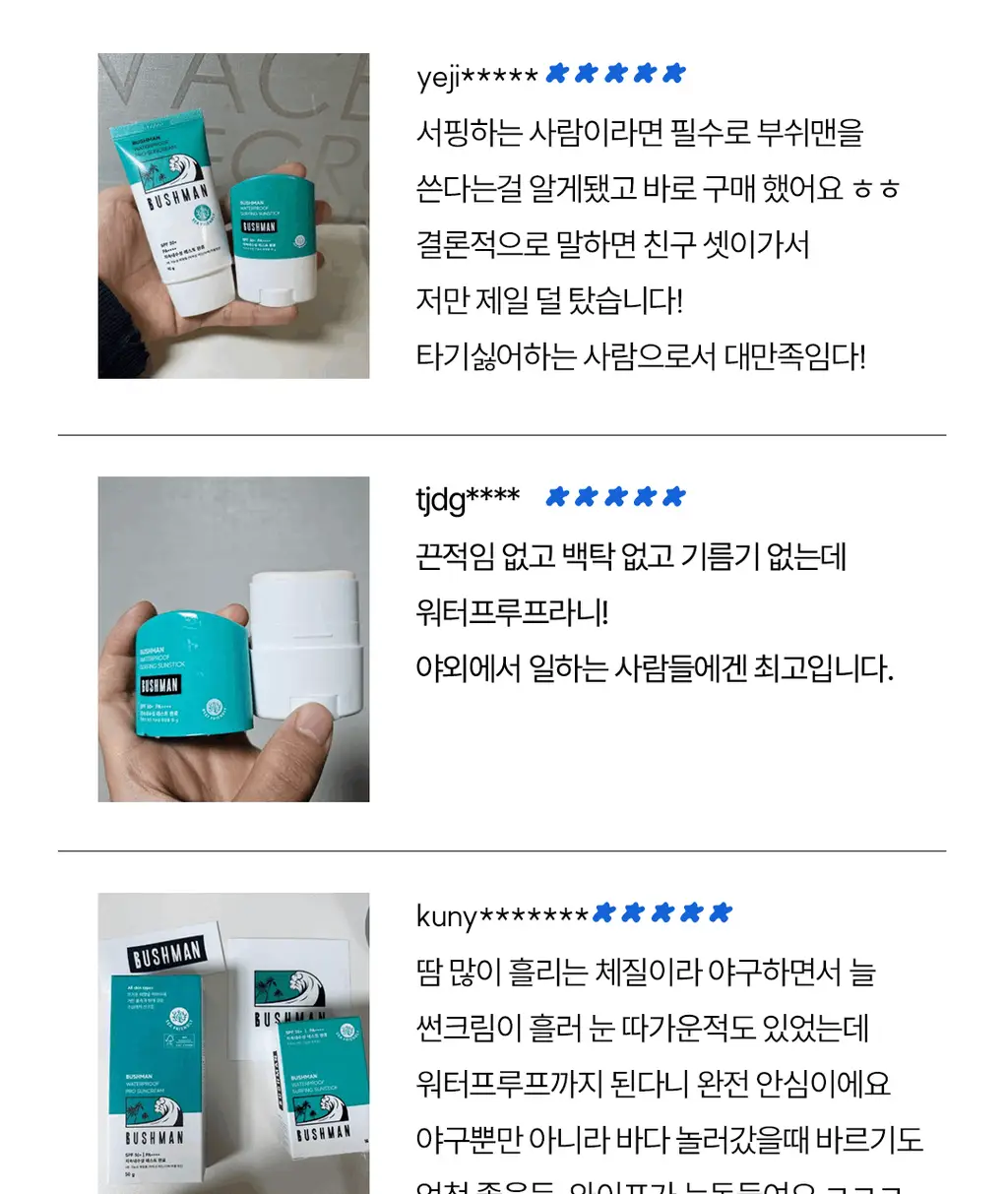 [용량 리뉴얼/씨프렌들리]부쉬맨 워터프루프 서핑 선스틱 20g 기획 (+ 데일리 선크림 20ml) 상세페이지 44